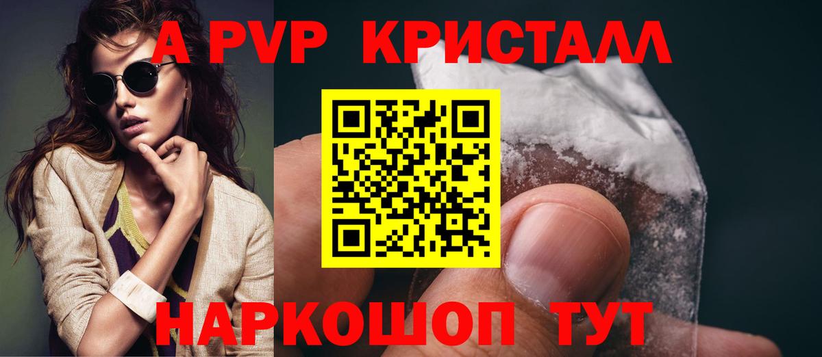 APVP  Alpha-PVP крисы CK  как найти закладки  Вход с VPN  Alpha PVP Crystall  Темрюк 