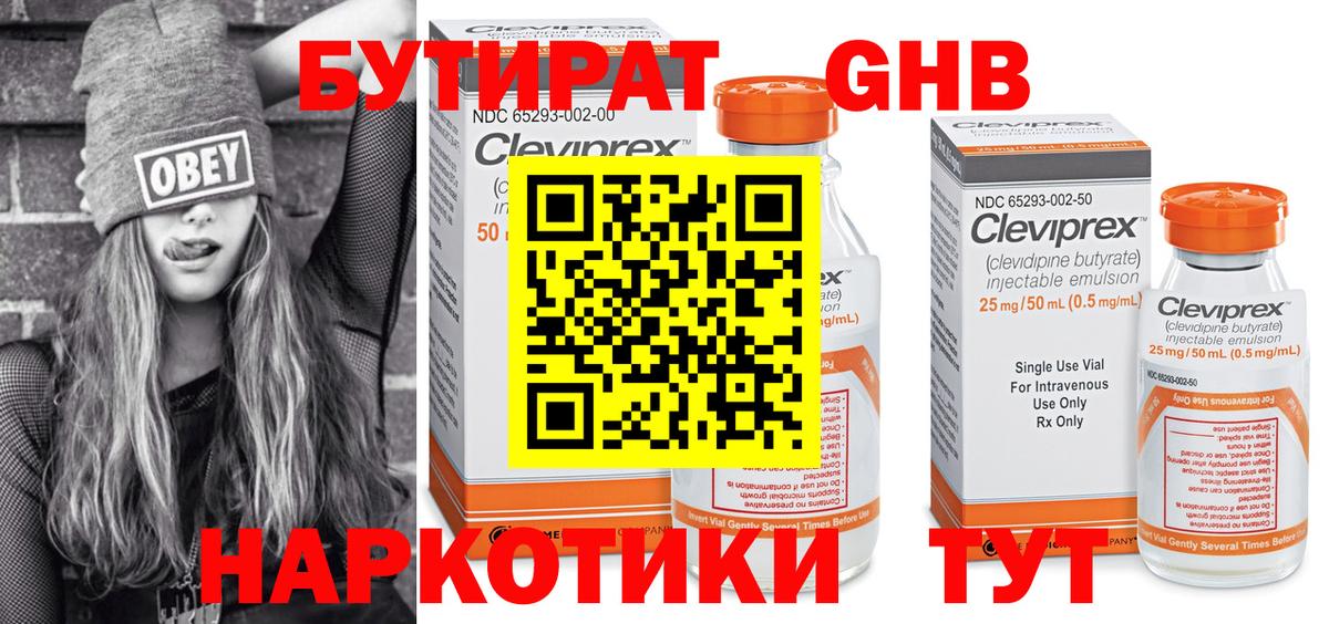 Темрюк  Бутират  Вход с VPN  Бутират BDO 