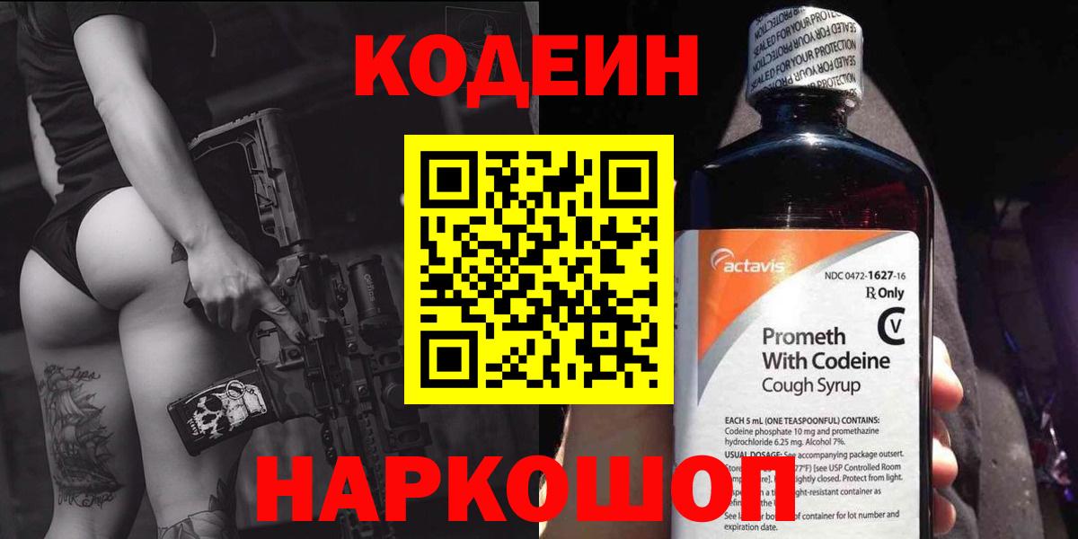 Темрюк  Кодеин напиток Lean (лин)  Вход с VPN  Codein напиток Lean (лин) 