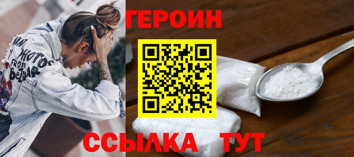 Героин VHQ  Вход с VPN  Темрюк 