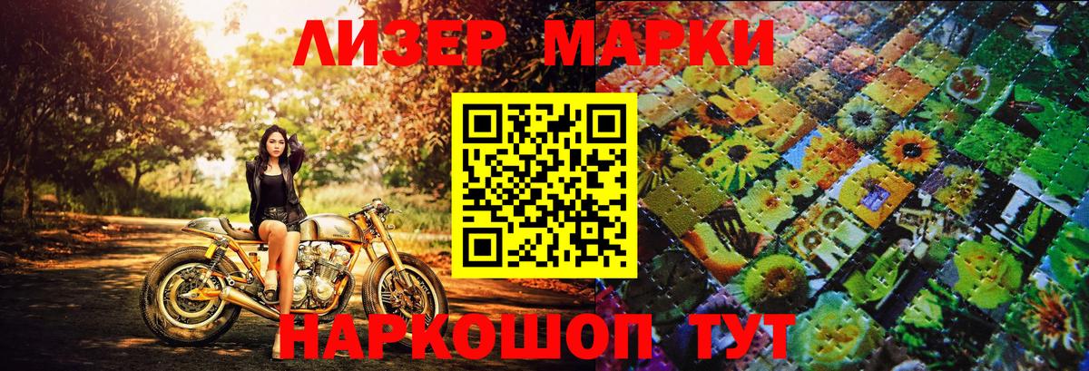 Наркотические марки 1,5мг Темрюк