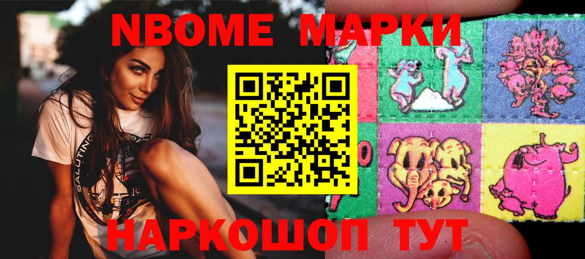 Марки 25I-NBOMe 1,5мг  Марки 25I-NBOMe 1,5мг  Наркотические марки  Вход с VPN  Темрюк 